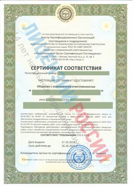Сертификат соответствия СТО-3-2018 Можайск Свидетельство РКОпп
